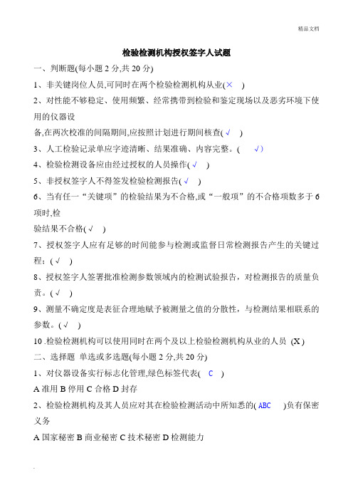 检验检测机构授权签字人考试试题及答案