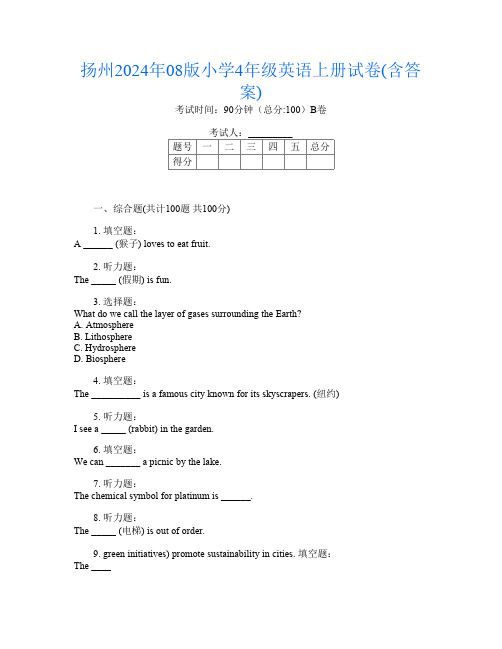 扬州2024年08版小学4年级第1次英语上册试卷(含答案)