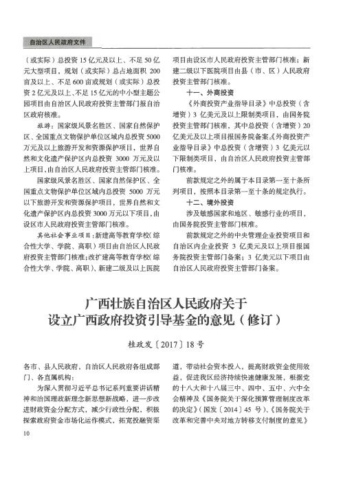 广西壮族自治区人民政府关于设立广西政府投资引导基金的意见(修订)