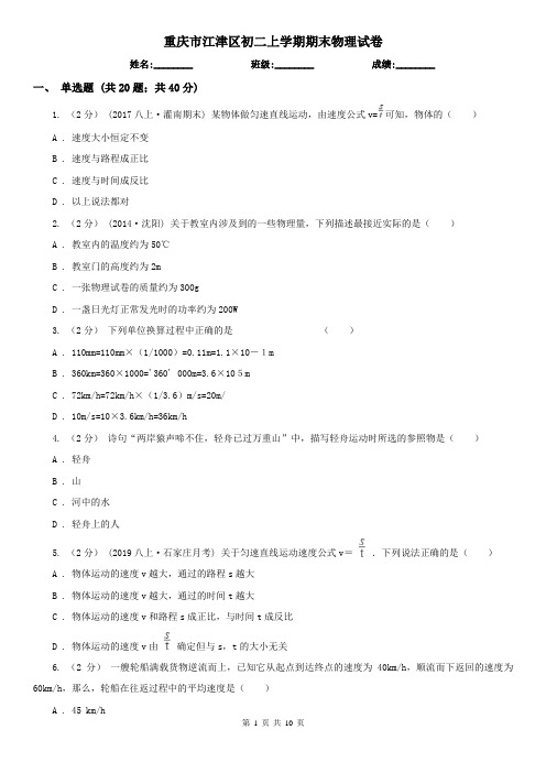 重庆市江津区初二上学期期末物理试卷