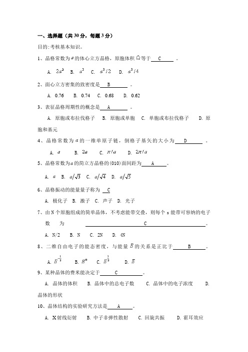 固体物理考题及答案二