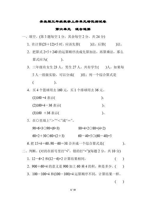 青岛版三年级数学上册第六单元 混合运算 专项试卷附答案 (1)