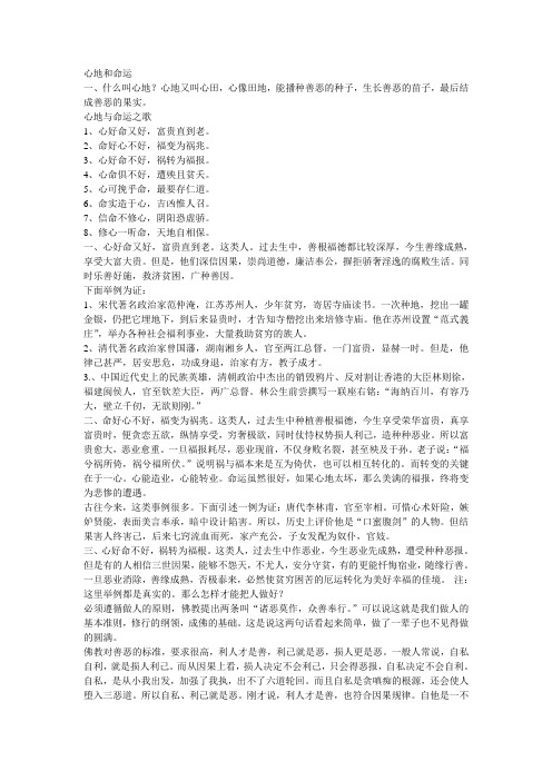 心地和命运