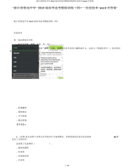 浙江省鲁迅中学2018届高考选考模拟训练四信息技术word含答案