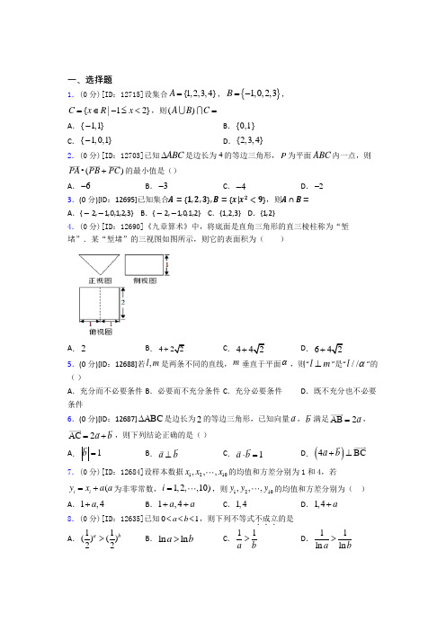 重庆市数学高一下期末经典复习题(含答案解析)