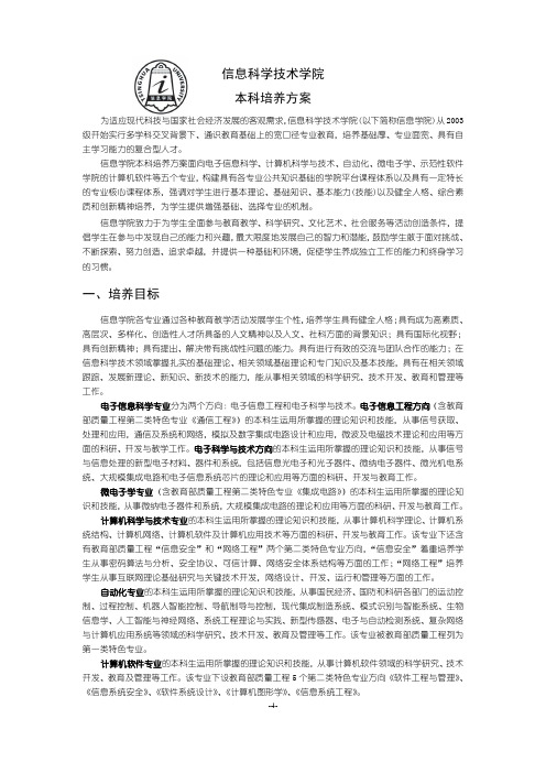 清华大学信息科技学院本科培养方案