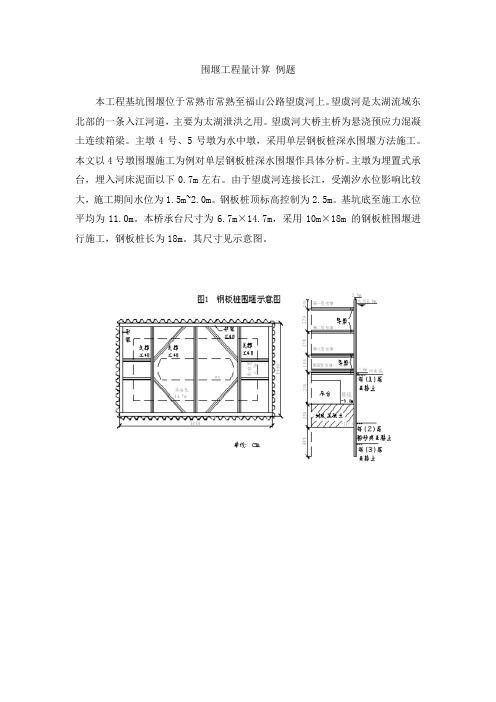 围堰工程量计算 例题