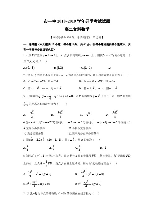 内蒙古鄂尔多斯市第一中学2018-2019学年高二下学期开学考试数学(文)试题