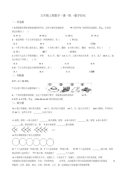 【北师大版】五年级上册数学数学好玩测试卷