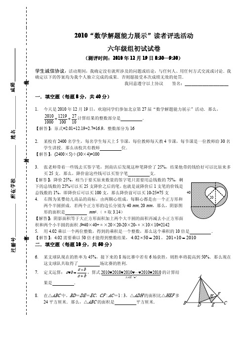 2010“数学解题能力展示”读者评选活动六年级组初试试卷