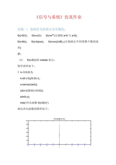 信号与系统