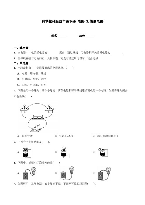 科学教科版四年级下册2.3.简易电路同步练习及答案