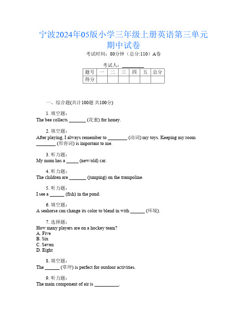 宁波2024年05版小学三年级上册第二次英语第三单元期中试卷