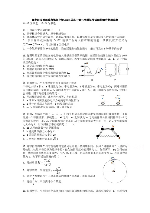 2018届高三二模理科综合物理试题 含答案