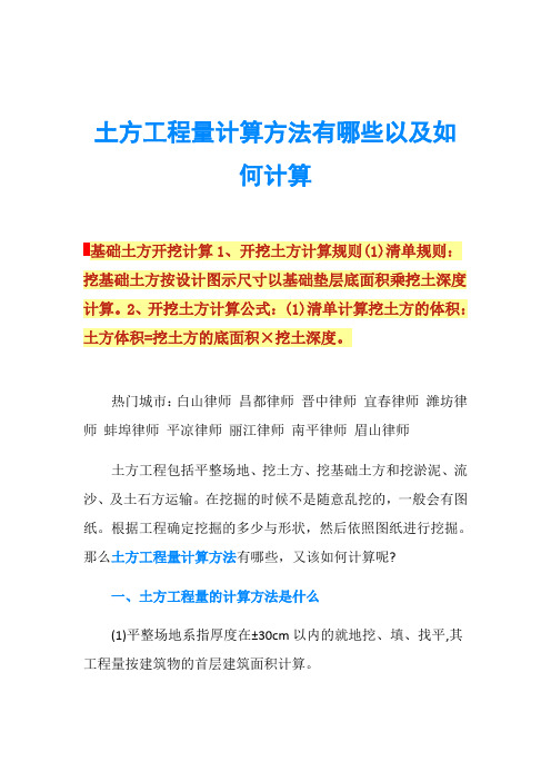 土方工程量计算方法有哪些以及如何计算