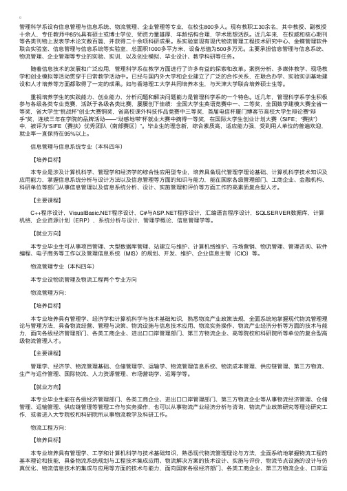 厦门理工学院管理科学系专业介绍