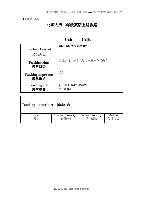 【教案】北师大版二年级上册英语Unit1Hello之四