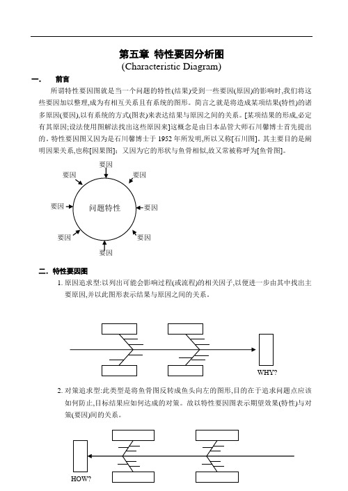 5特性要因分析图