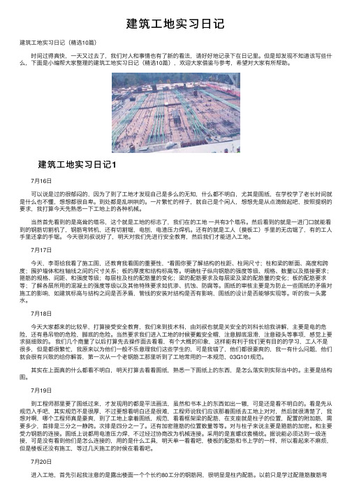 建筑工地实习日记