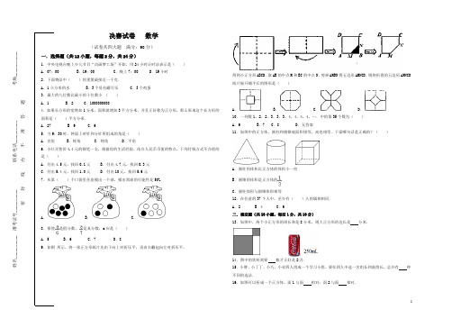 2017联合杯决赛(数学)试题及答案