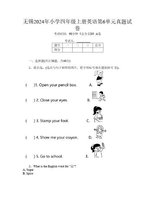 无锡2024年小学四年级上册F卷英语第6单元真题试卷