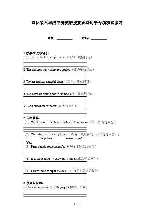 译林版六年级下册英语按要求写句子专项积累练习