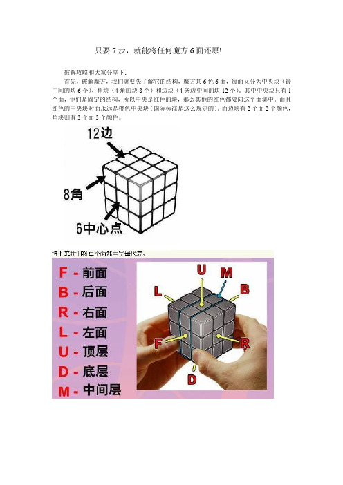 只要7步,就能将任何魔方6面还原!