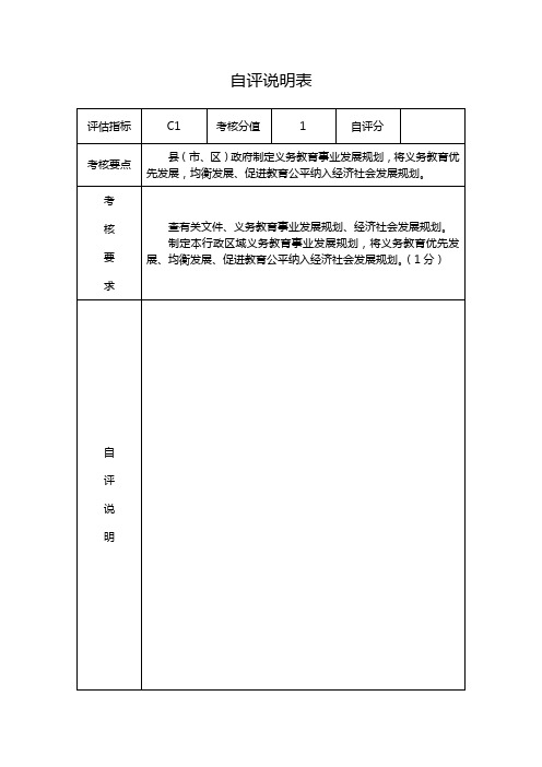 均衡发展自评说明表