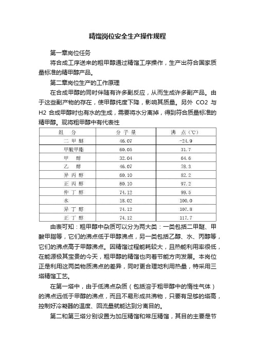 精馏岗位安全生产操作规程