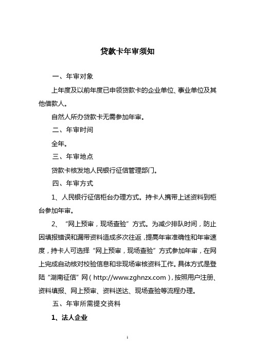 贷款卡年审须知_9485