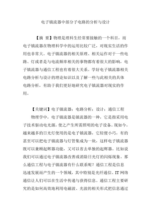 电子镇流器中部分子电路的分析与设计