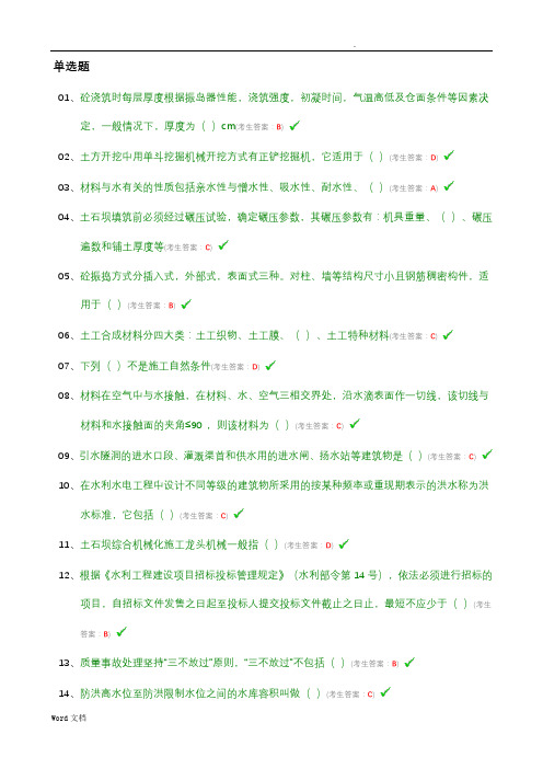 水利工程协会五大员考试试题答案汇总