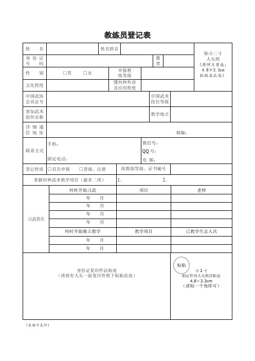 教练员登记表