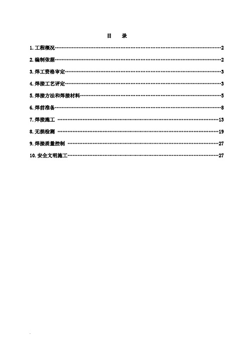 工艺管道焊接方案