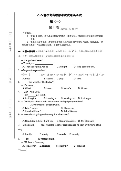 2022山东省春季高考模拟考试英语试题(含答案)