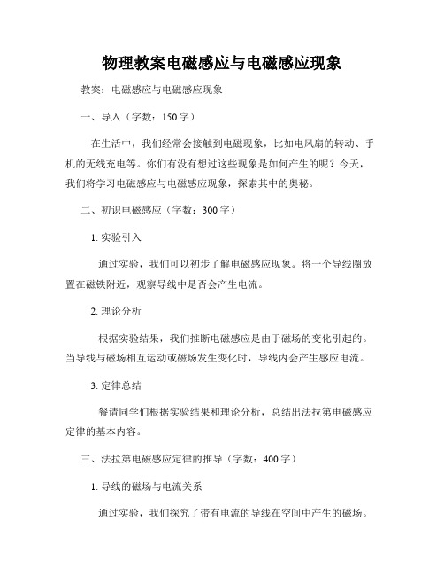 物理教案电磁感应与电磁感应现象