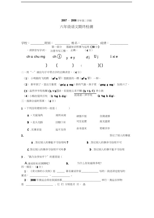 2008年六年级下学期期末卷