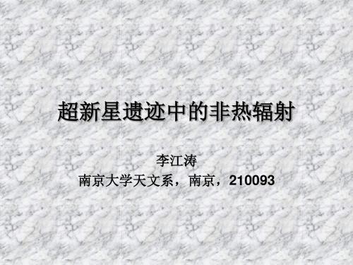 激波高能带电粒子非热辐射磁场无碰撞激波可以将电子加速到幂率分布