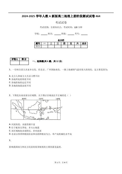 2024-2025学年人教A新版高二地理上册阶段测试试卷464