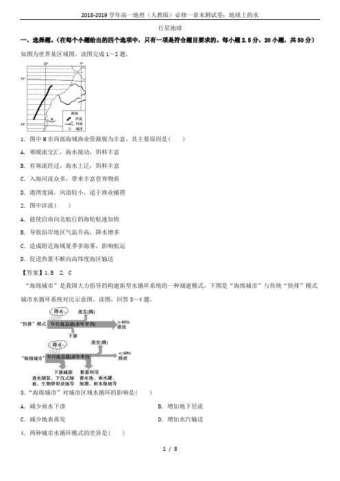 2018-2019学年高一地理(人教版)必修一章末测试卷：地球上的水