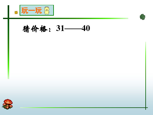 高中信息技术选修1课件-2.4 查找2-浙教版