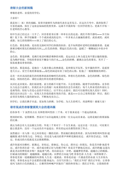 表彰大会通讯稿范文3篇