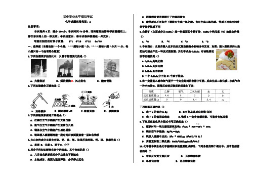 人教版九年级化学中考模拟试题(含答案)