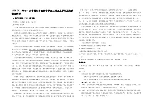 2021-2022学年广东省揭阳市渔湖中学高二语文上学期期末试卷含解析