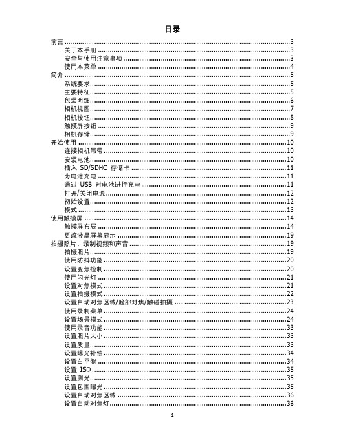 爱国者数码相机T1458电子说明书