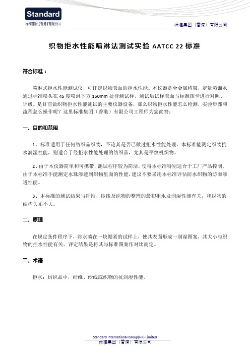 织物拒水性能喷淋法测试实验 AATCC 22标准