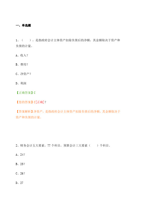 会计人员继续教育政府会计制度准则科目报表及新旧衔接解读及案例分析