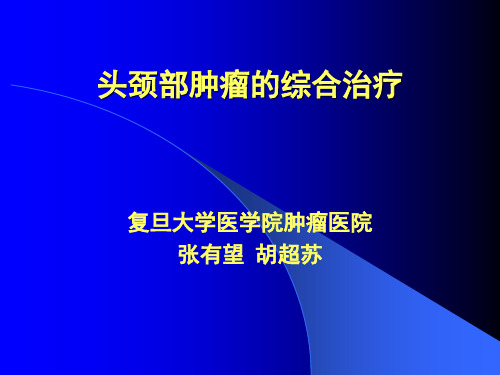 头颈部肿瘤的综合治疗ppt课件