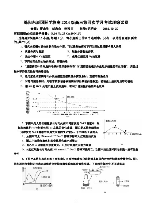 东辰学校2014级高三第四次学月考试理综试卷