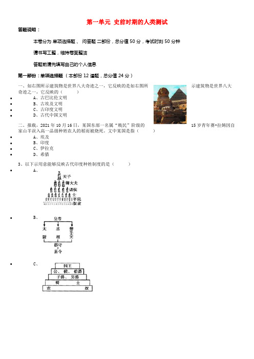 九年级历史上册第一单元史前时期的人类测试川教版